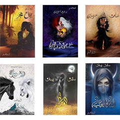 سلسلة كتب بساتين عربستان 6 اجزاء هارد كافر حجم صغير - اسامة المسلم