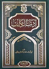 أدب الكاتب | أبي محمد عبدالله بن مسلم بن قتيبة