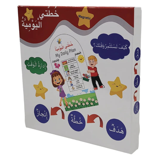 وسيلة خطتي اليومية