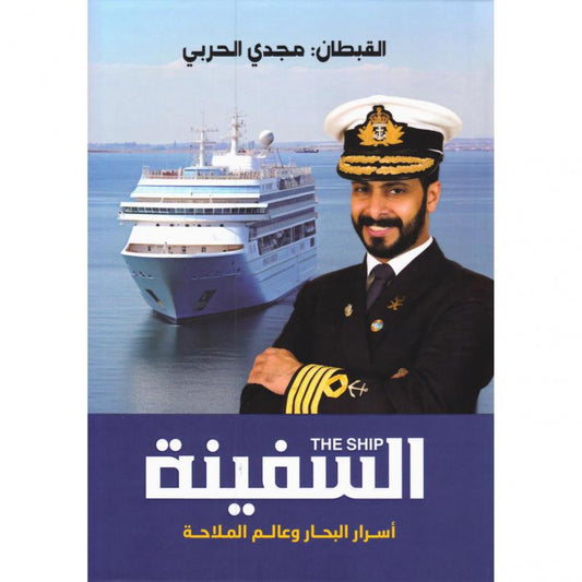 Ship Secrets of the Seas and the World of Navigation