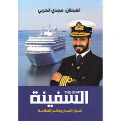 Ship Secrets of the Seas and the World of Navigation