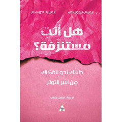 هل أنت مستنزفة Bait El Kutub