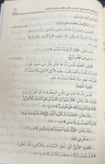 المعتقد الصحيح