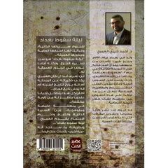 The night of the fall of Baghdad