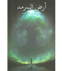 The Land of Eternity