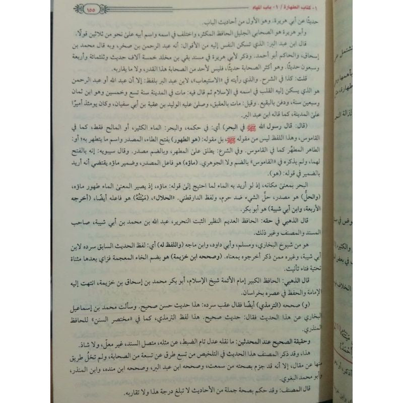 سبل السلام شرح بلوغ المرام1/2 GULF HORIZONS