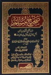 صحيح مسلم