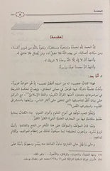 فوائد الفوائد لابن القيم مرتبة مبوبة