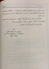 فوائد الفوائد لابن القيم مرتبة مبوبة