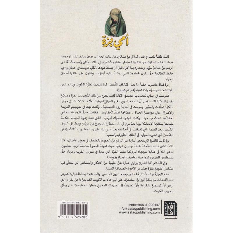 امى بزة Bait El Kutub