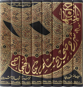 المنهاج في شرح صحيح مسلم 8 مجلدات