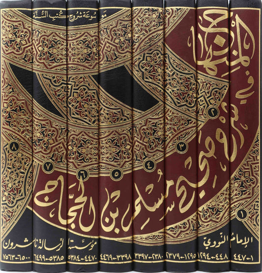 Al-Minhaj in Explanation of Sahih Muslim 8 Volumes