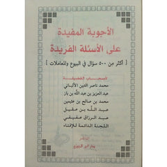 الأجوبة المفيدة على الأسئلة الفريدة في البيوع والمعاملات GULF HORIZONS