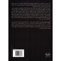 راجناروك نهاية الالهة