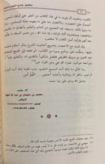 مختصر جامع العلوم والحكم غلاف