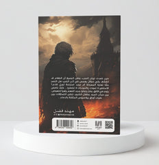 بيلاسيوس نصل الضوء والظلام