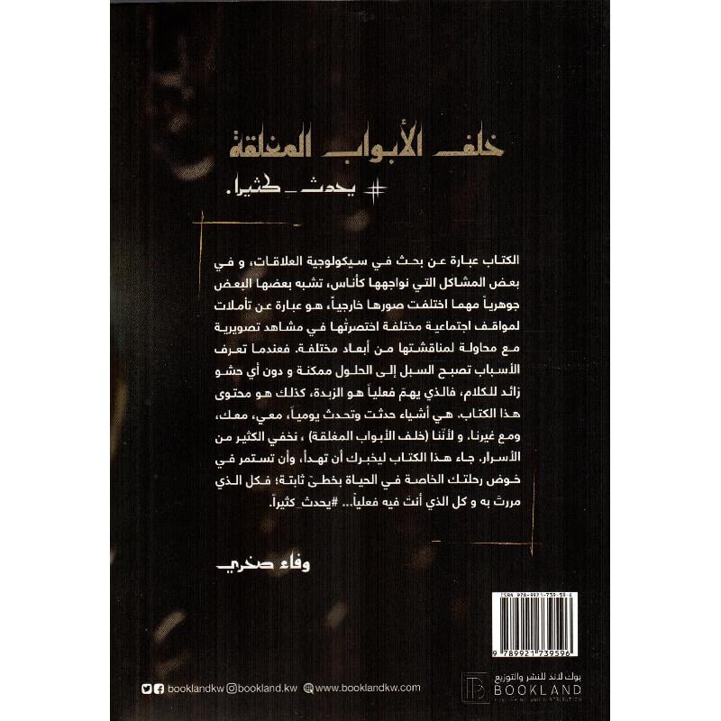 خلف الابواب المغلقة Book Fanar