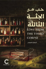 Love from the Third Corpse