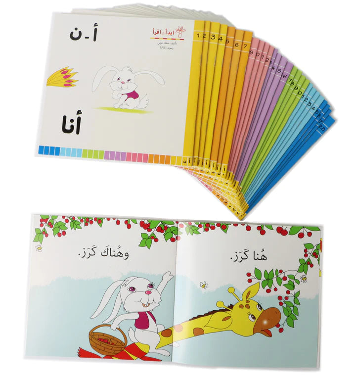 سلسلة ابدأ واقرأ - 28 كتاب واحة الحكايات