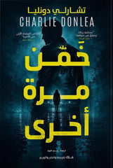 خمن مرة أخرى