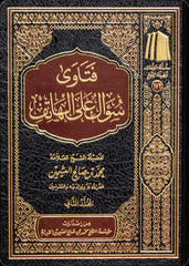 Fatwas: Question Over the Phone, Vol. 2