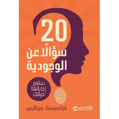 كتاب 20 سؤالا عن الوجودية ستغير اجابتها حياتك