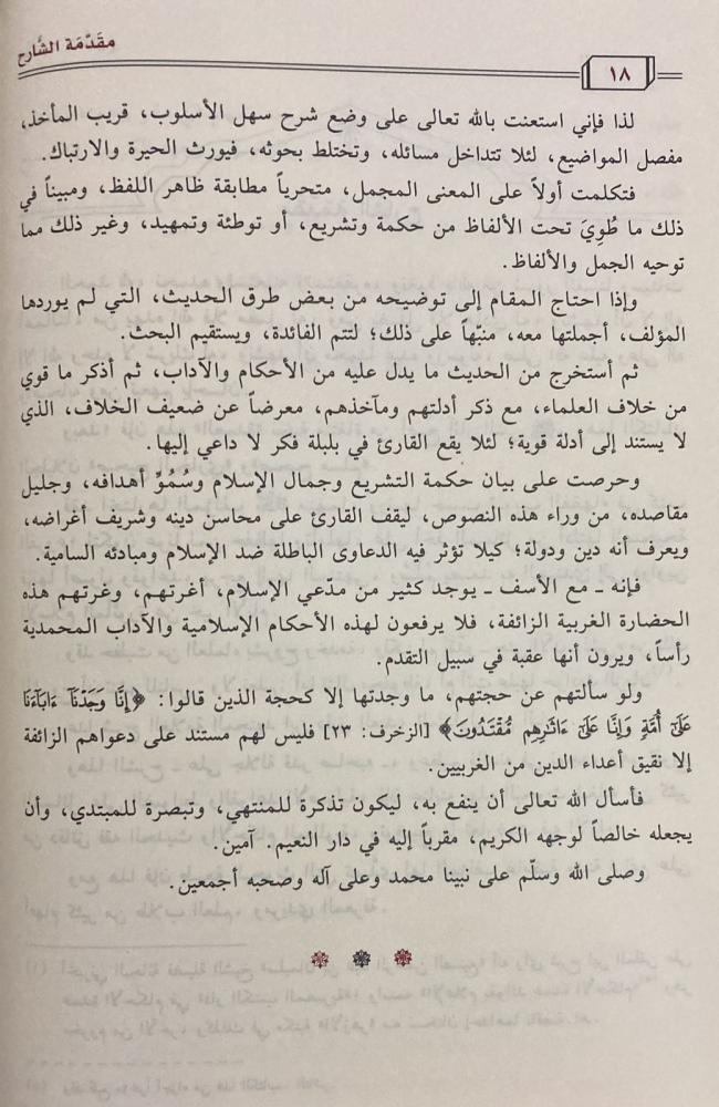 تيسير العلام شرح عمدة الاحكام - Book Fanar