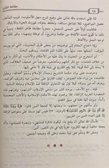 تيسير العلام شرح عمدة الاحكام