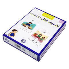 أنا أركب تصريف فعل (درس)