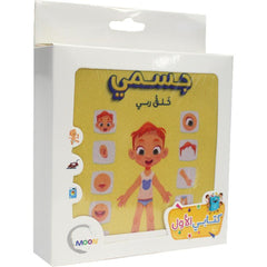 الكتاب القماشي - جسمي خلق ربي