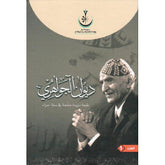 Al-Jawahiri's Diwan, 6 parts