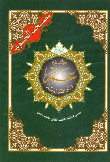 المجموعة الإسلامية - للهدايا والتوزيعات 25 Book Fanar