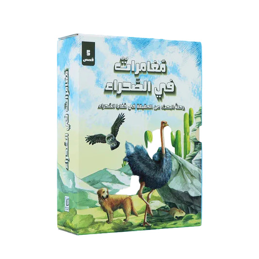 Adventures in the Desert - A Journey in Search of the Truth 5 Stories