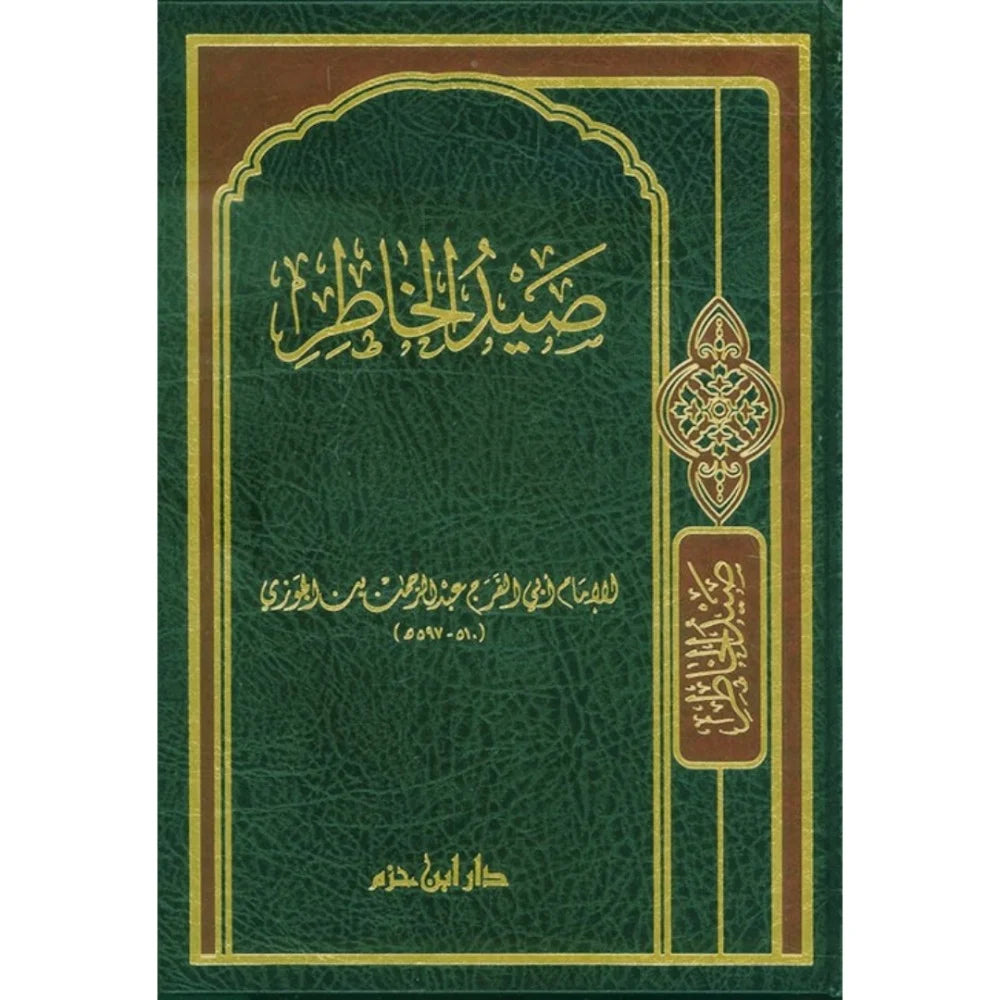 صيد الخاطر - Book Fanar