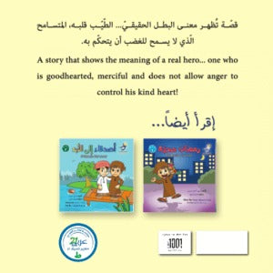 Fahood A Real Hero! !فهود بطل حقيقي Nour Publishing