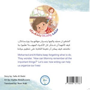 Mohamed & Al Maha Remember محمَّد والمها يتذكّران Nour Publishing