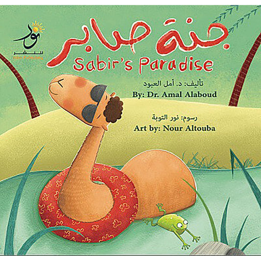 Sabir’s Paradise جنة صابر Nour Publishing