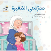 Copy of Sabir’s Paradise جنة صابر Nour Publishing