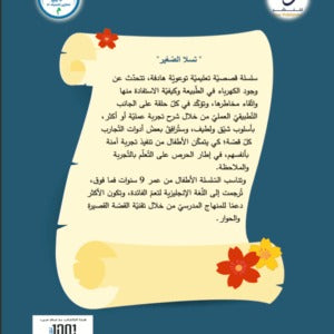 اكتشاف الكهرباء Discovering Electricity Nour Publishing