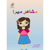 Copy of اكتشاف الكهرباء Discovering Electricity Nour Publishing