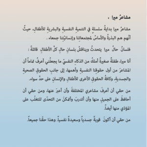 Copy of اكتشاف الكهرباء Discovering Electricity Nour Publishing