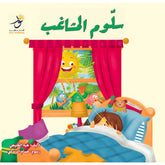 سلوم المشاغب Nour Publishing
