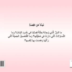 خدود البنات Nour Publishing