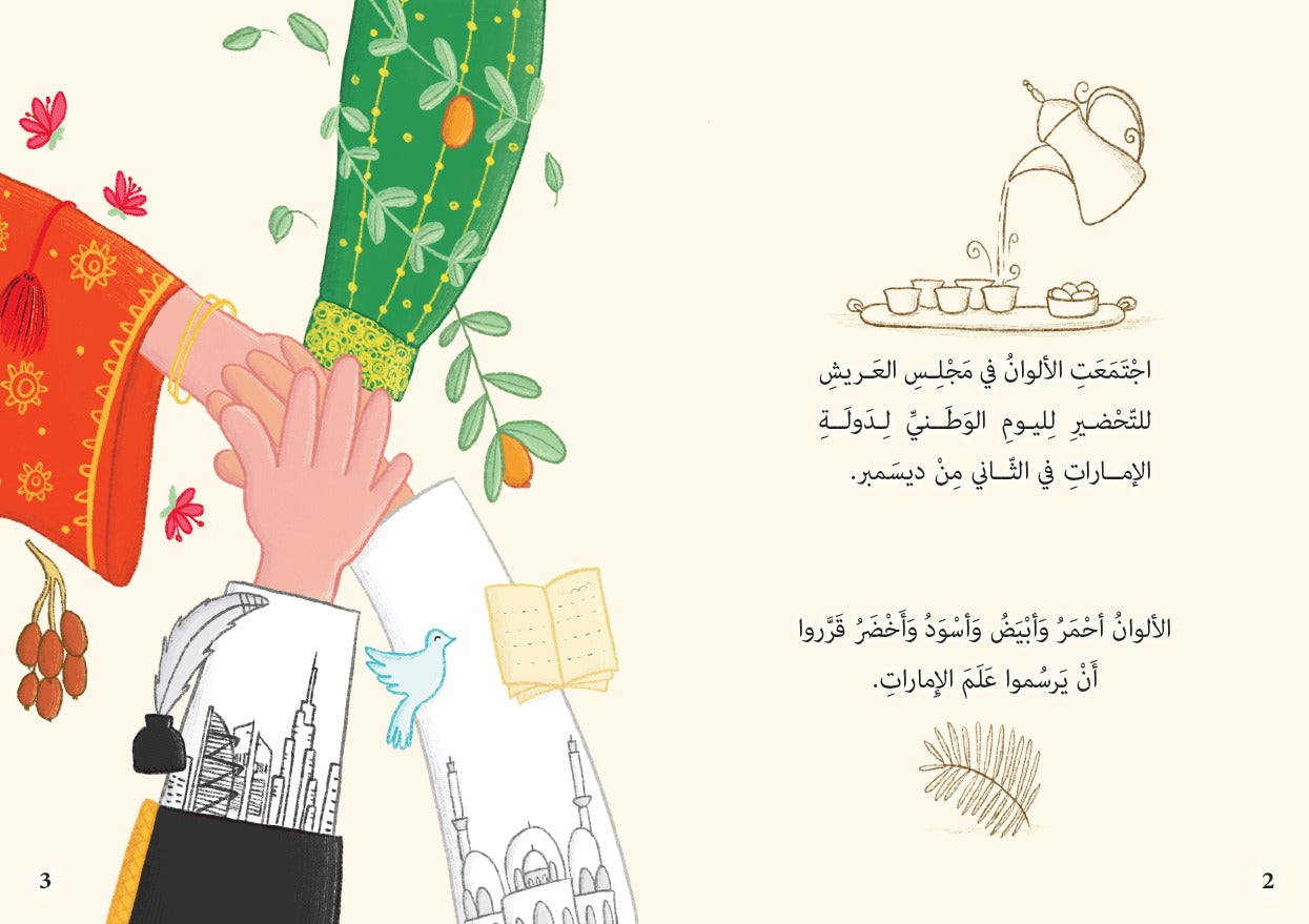 لوحة الثاني من ديسمبر Nour Publishing