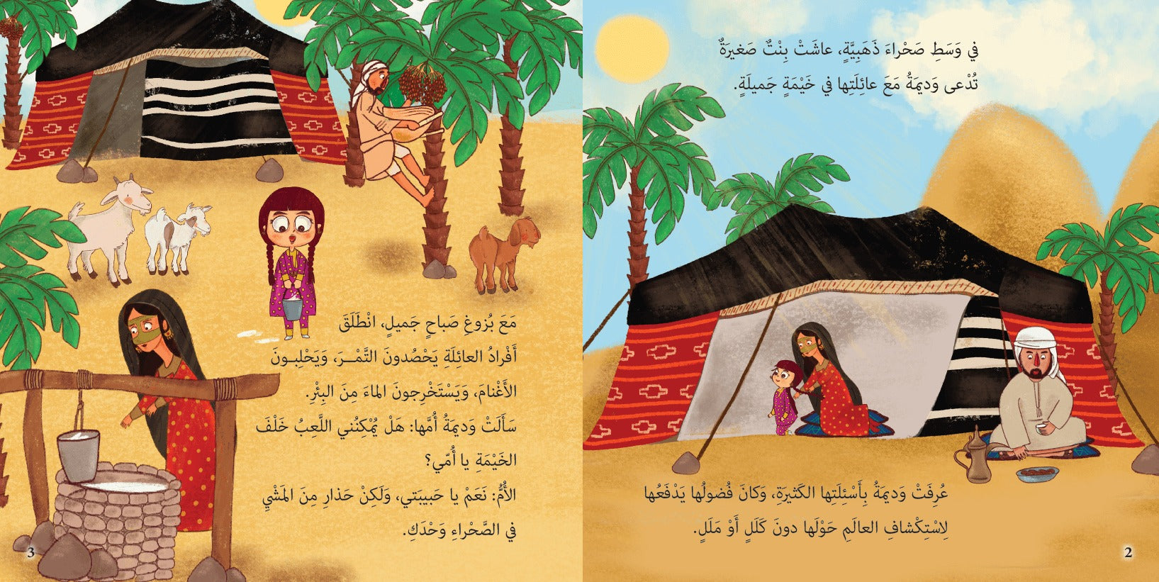 وديمة الفضولية Nour Publishing