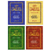 متون طالب العلم | Mutun talib al ilm AL WALEED BOOKSHOP