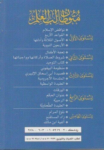 متون طالب العلم | Mutun talib al ilm AL WALEED BOOKSHOP
