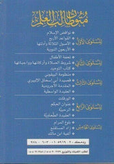 متون طالب العلم | Mutun talib al ilm AL WALEED BOOKSHOP