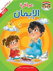 حقيبة عباقرة الروضة / 8 أجزاء Mahroon