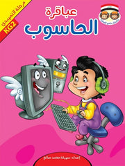 حقيبة عباقرة التمهيدي / 8 أجزاء Mahroon
